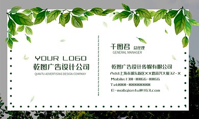 千图网绿色小清新名片