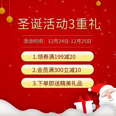 圣诞节活动公告美妆洗护促销直通车主图