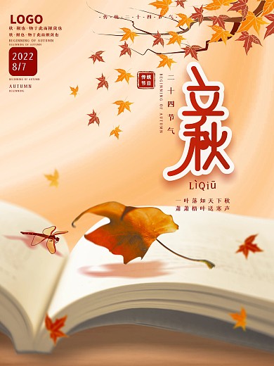 原创手绘温馨浪漫简约立秋摄影图节日海报