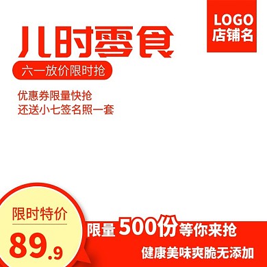 淘宝天猫六一促销简约清新风主图直通车模板