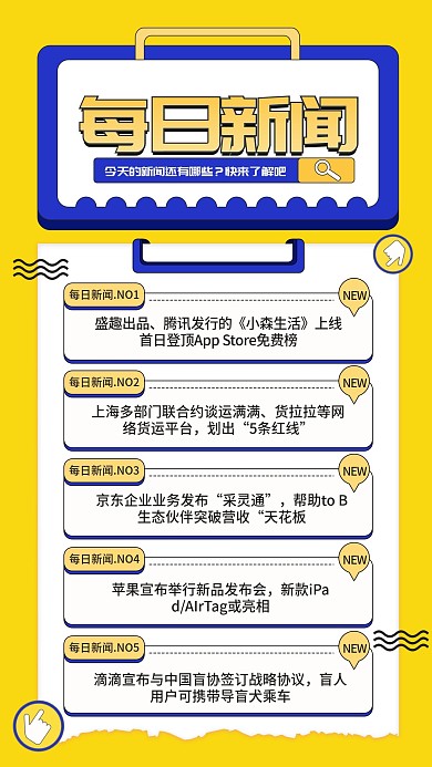 扁平风每日新闻简讯早报长图海报