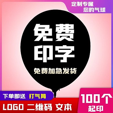 原创淘宝天猫气球主图psd模板