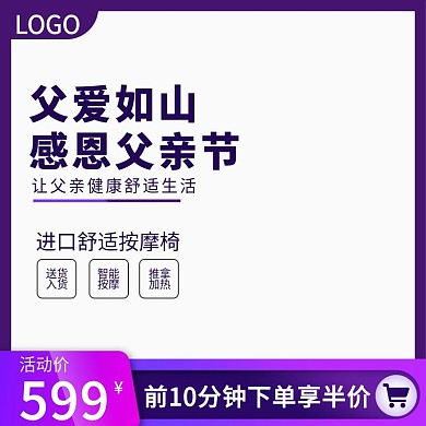 天猫父亲节促销活动主图直通车模板