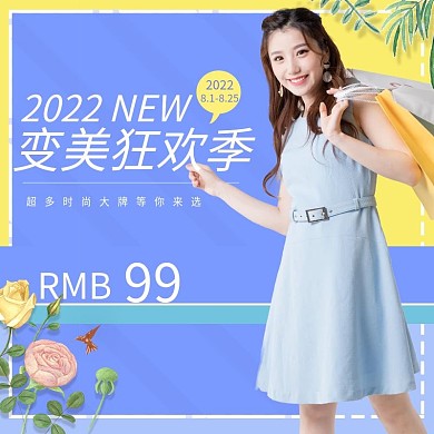 夏季女装狂欢节主图