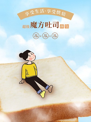 吐司面包简约海报