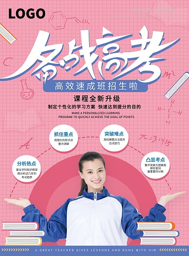 备战高考提升班招生DM