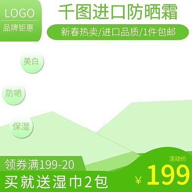 电商淘宝美妆护肤主图直通车母婴