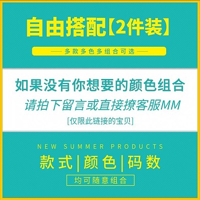 淘宝天猫联系客服主图促销直通车图