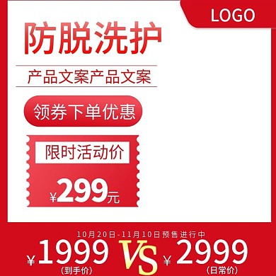 防脱洗护主图、促销、红色