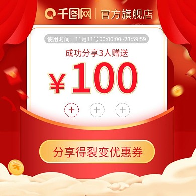 淘宝电商双11狂欢大促分享裂变优惠券海报