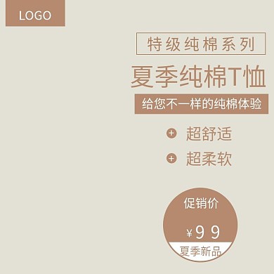 时尚新品纯棉T恤