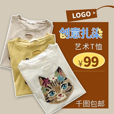 扎染创意t恤通用促销主图psd