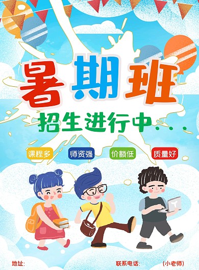 暑期班招生进行中