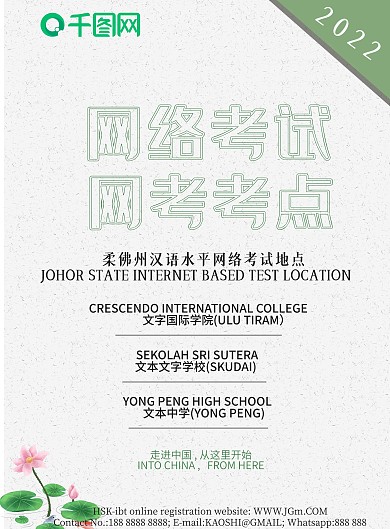 通用教育中国风汉语水平考试宣传单大气国风