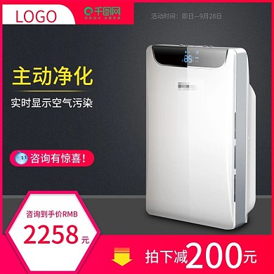 天猫净化器主图设计