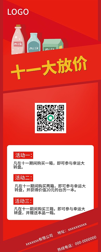 红色喜庆十一活动大促销牛奶饮料大放价展架