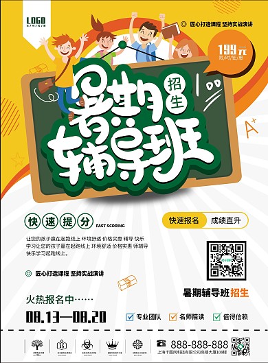 简约辅导班招生宣传单