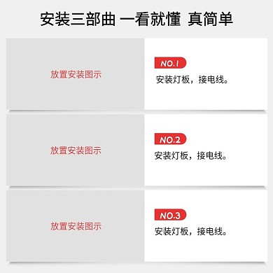 安装步骤主图模板 细节模板 家居 灯饰