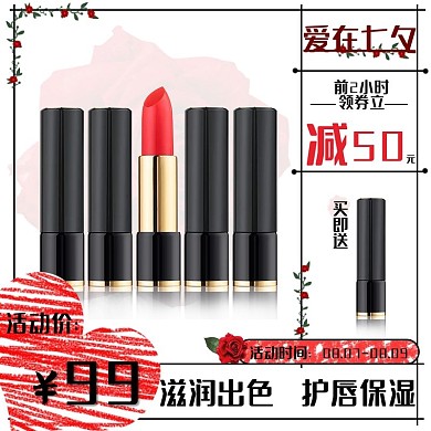 七夕活动口红主图