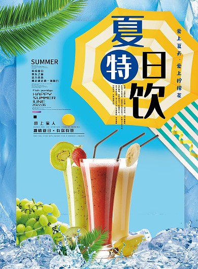 小清新饮品宣传单夏日特饮DM单页