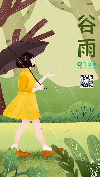 节日节气之谷雨插画