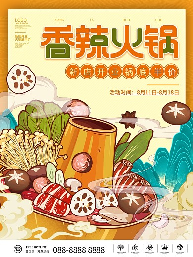 手绘国潮风餐饮美食火锅新店开业活动海报