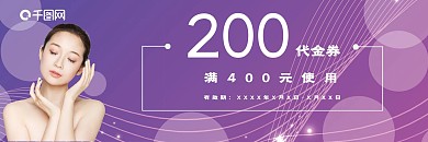 简约风美容优惠卷