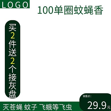 简约风蚊蝇香主图