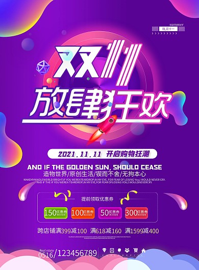 简约紫色双11放肆狂欢促销DM宣传单页