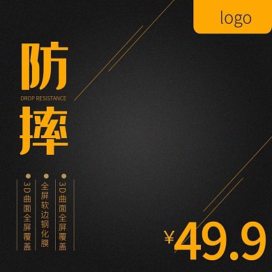 手机膜钢化膜黑色主图直通车