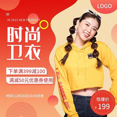 淘宝天猫简约风橙色时尚卫衣主图