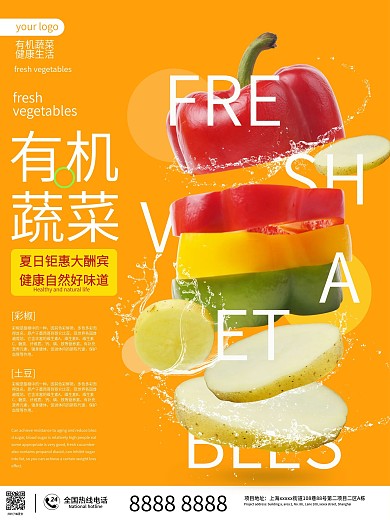 简约餐饮美食悬浮幻想蔬菜海报