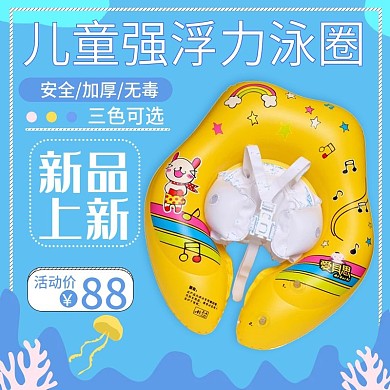 蓝色海洋水母新品上新活动价游泳圈主图模板