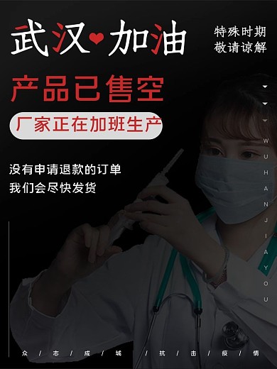 防疫用品发货通知主图原创