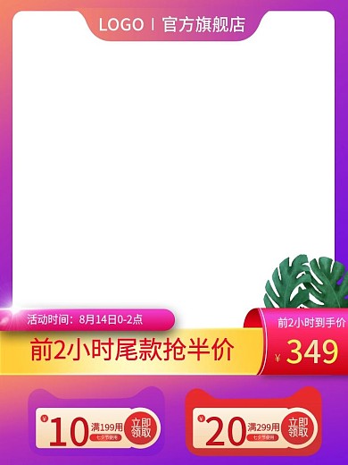 促销主图主图框紫色渐变色简约主图