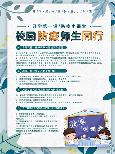 高校大学新生校园防疫插画风简约海报