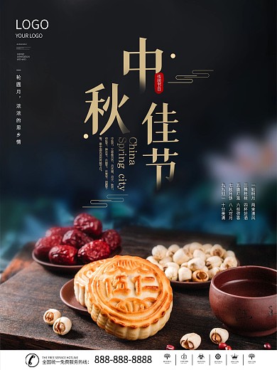 产品礼盒中国风中秋海报