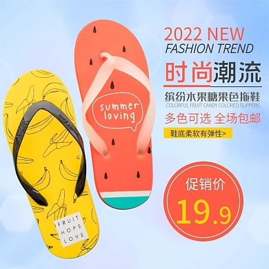 糖果色拖鞋主图直通车