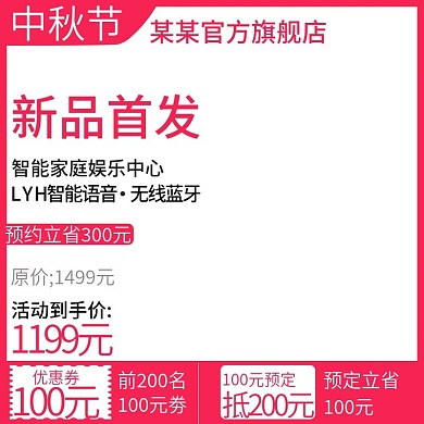 中秋节活动到手价淘宝直通车模板