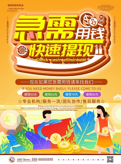 黄色社区风急需用钱快速提现DM宣传单
