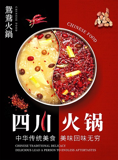 红色简约大气四川火锅菜谱设计