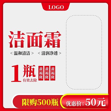 护肤品美妆促销主图直通车图模板