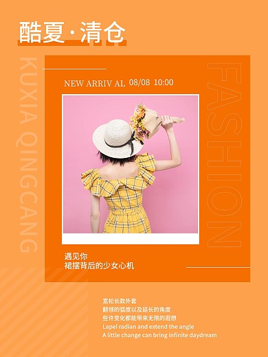 时尚服装酷夏清仓