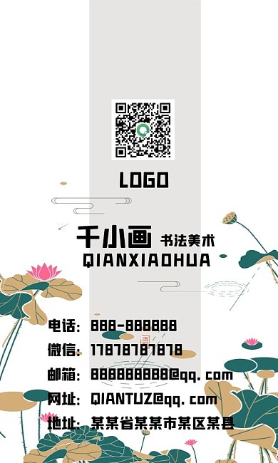 聆听雨荷手绘插画海报名片