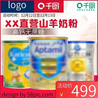 双12红色双十二双12奶粉天猫淘宝直通车主图