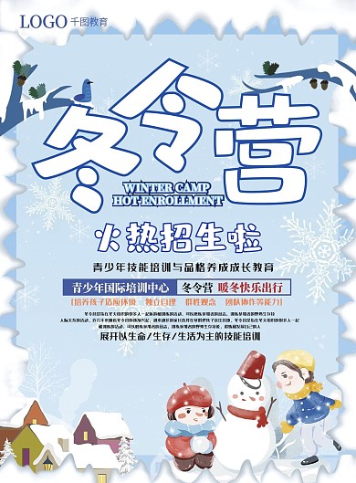 冬令营DM宣传单