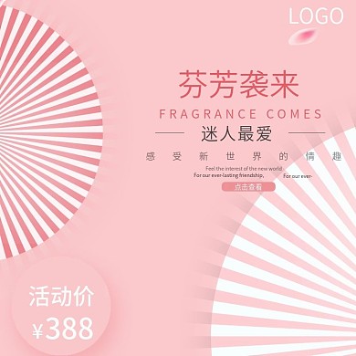 清新化妆品护肤品直通车主图