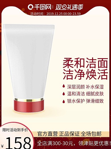 双旦礼遇季金红色洗护用品洗面奶主图模板