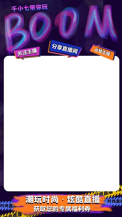 潮牌时尚杂志直播背景板衣服淘宝天猫抖音