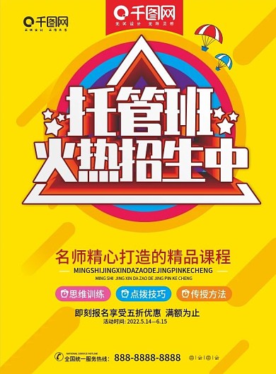 托管班招生宣传单页DM单页